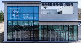 해늘마루