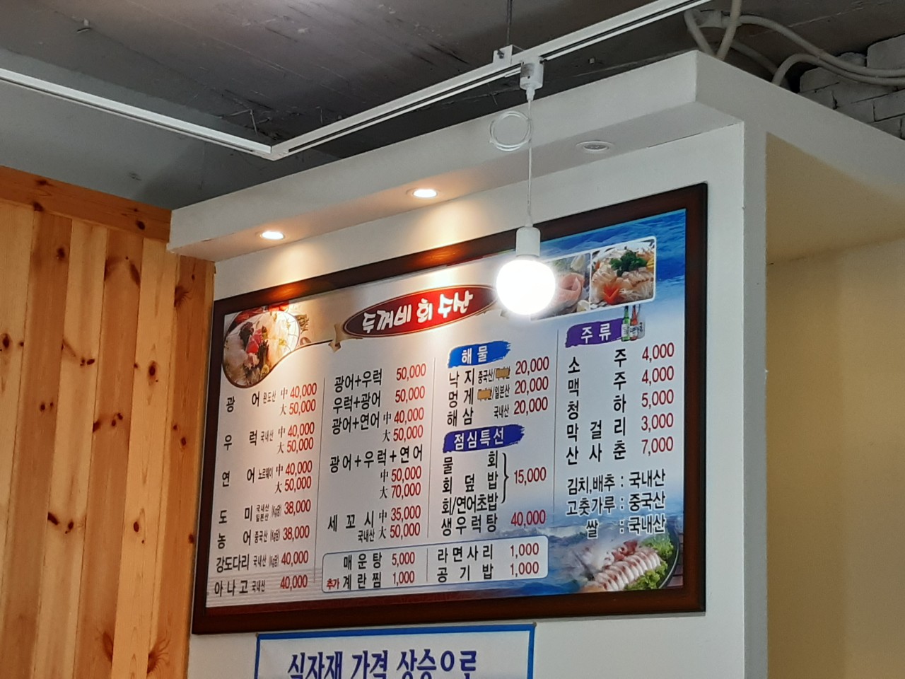 두꺼비횟집 이미지