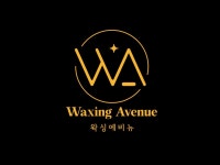 왁싱에비뉴 강남점