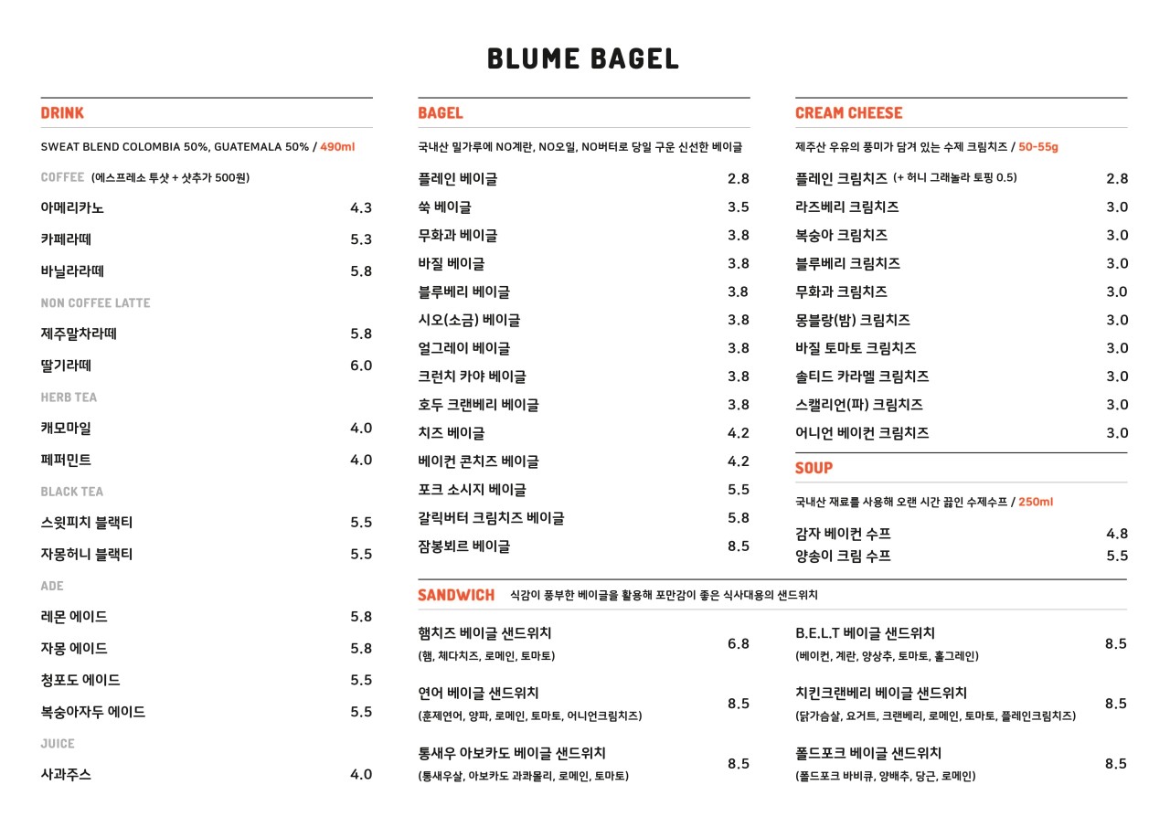 블루메베이글 이미지