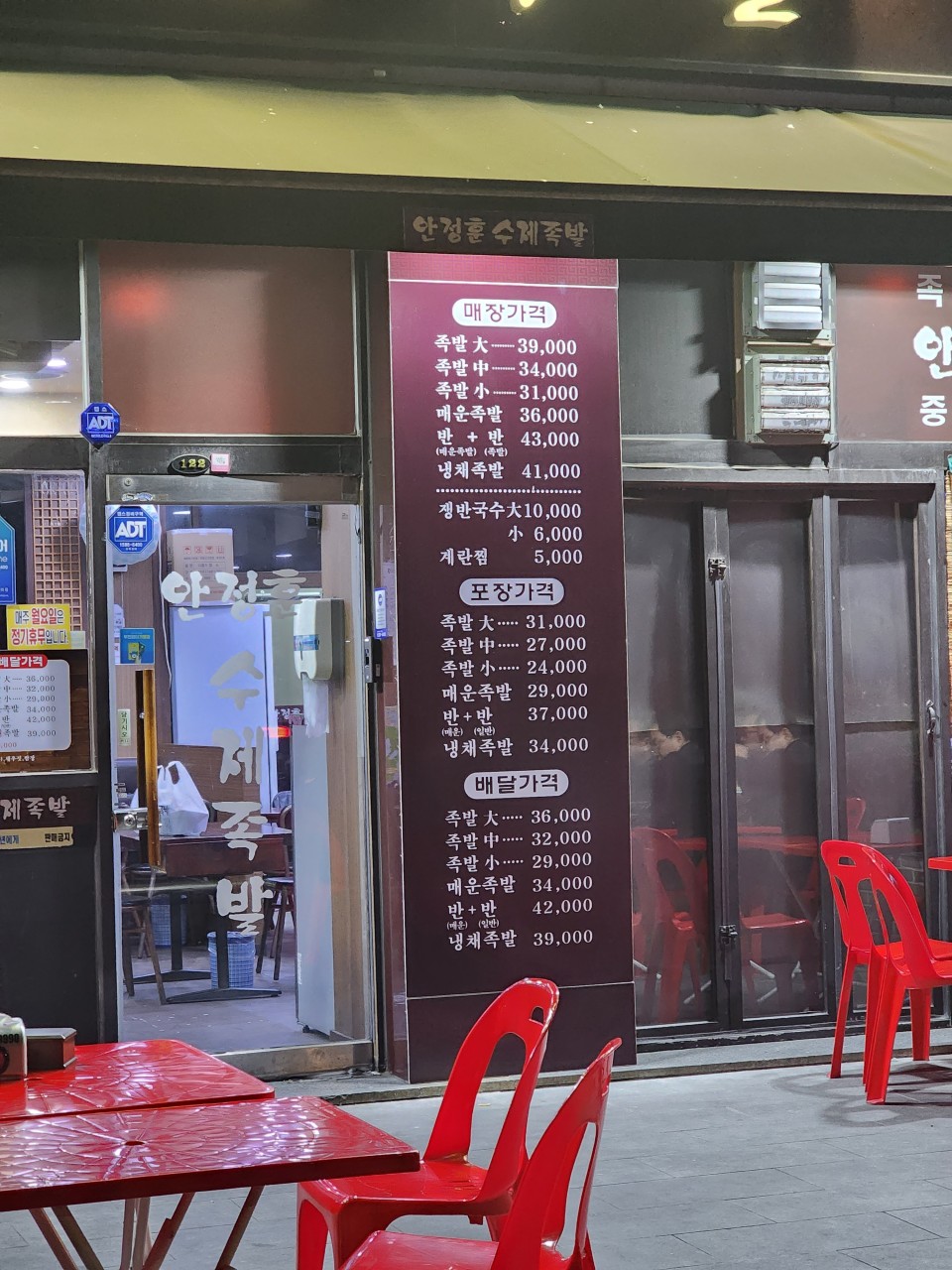 안정훈수제족발 이미지