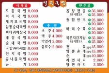 일곡국밥