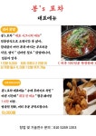 봉스포차