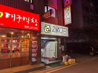 준노래방