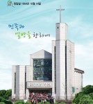 신남감리교회