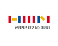 한샘키친 대구KD 대리점