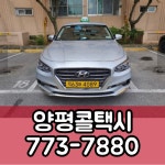 양평콜택시