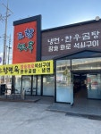 고향면옥