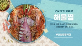 부산알찜