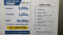 남양빌딩 주차장