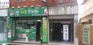 엘샤론코리아 온천점