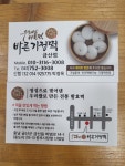 바른기정떡 금산점