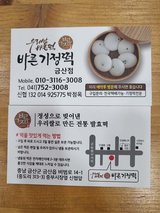 바른기정떡 금산점 사진