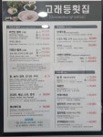 고래등횟집