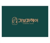 가보까 헤어