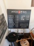 서덕수돈까스