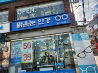 맑은눈안경
