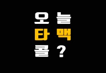 타코파파 동아대부민점