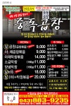 modu 중독곱창 감곡본점