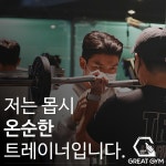 그레이트짐 온천장점 PT&헬스