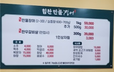 힘찬민물장어