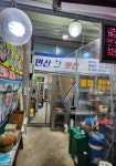 변산그횟집