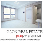 가온공인중개사사무소
