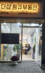 더샵원큐공인중개사사무소