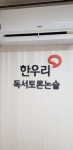 한우리독서토론논술 해운대강동독서교실