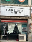 헤어바이봄향기