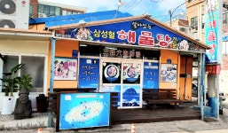 원조 살아있는 삼성혈해물탕 본점