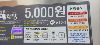 워시팡팡 셀프빨래방 남창점