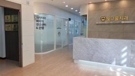 빛고을치과의원