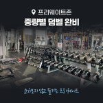 월드짐 헬스&PT