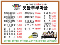 맷돌두부마을