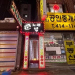 준노래방