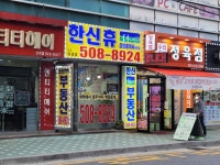한신휴플러스공인중개사사무소