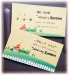 태성시스템