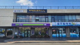 제주봄공인중개사사무소