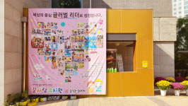 동탄 꿈사랑유치원