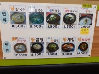 신천닭칼국수