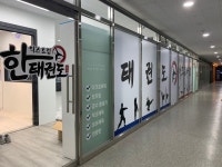 익스트림 한태권도
