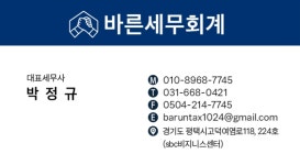 바른세무회계