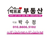 박프로공인중개사사무소