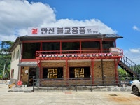 만신불교용품