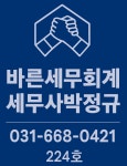 바른세무회계