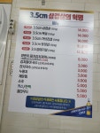 3.5cm왕소금구이 용인점
