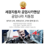 세광자동차공업사카맨샵