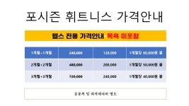포시즌 사우나 휘트니스센터