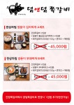 덤앤덤쪽갈비 양산범어점